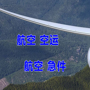 双流机场物流快递-选东方航空和上海航空